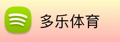 多乐体育 logo